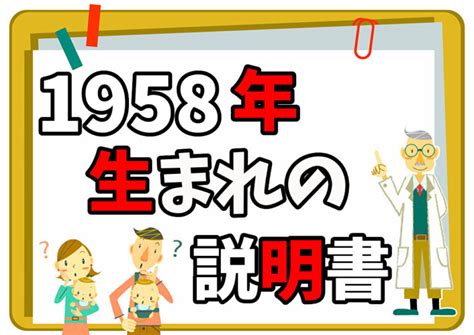 1958年|1958年